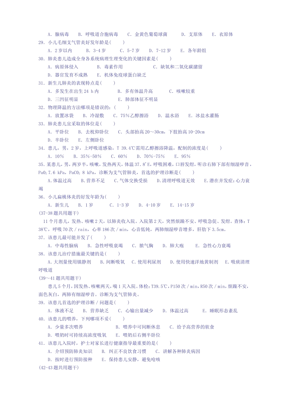 儿科护理学习题2_第3页
