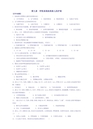 儿科护理学习题2