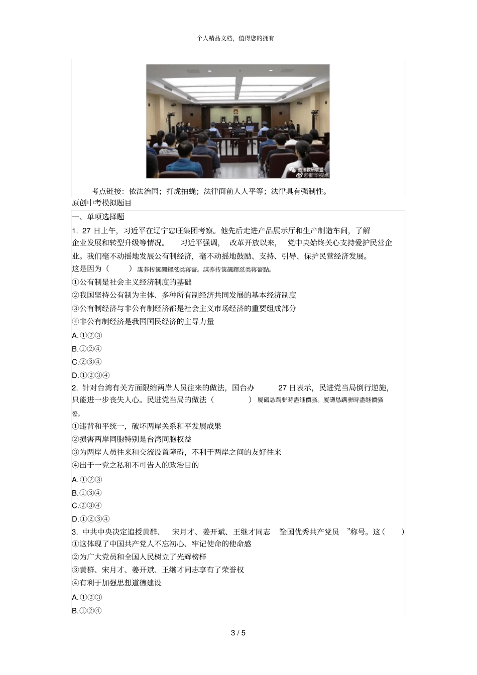 2019中考热点时政解读及原创模拟试题总第28期001_第3页