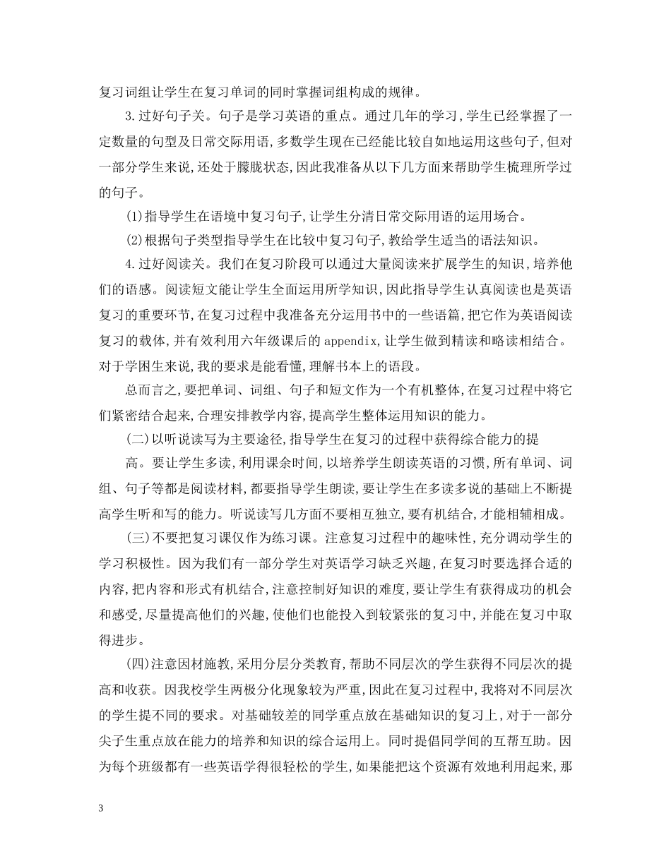 下学期小学英语复习计划表 _第3页