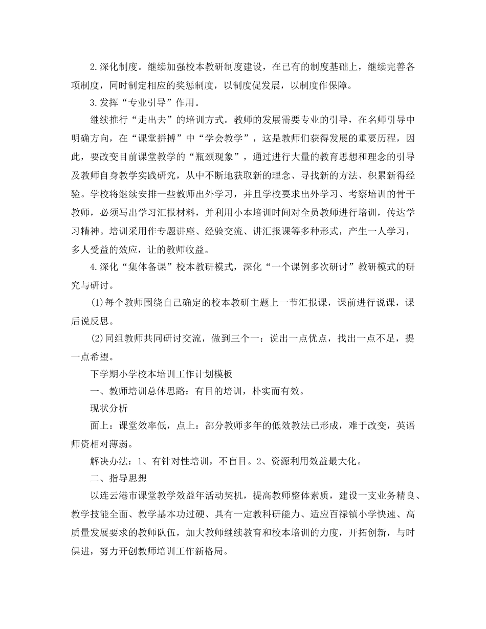 下学期小学校本培训工作计划 _第2页