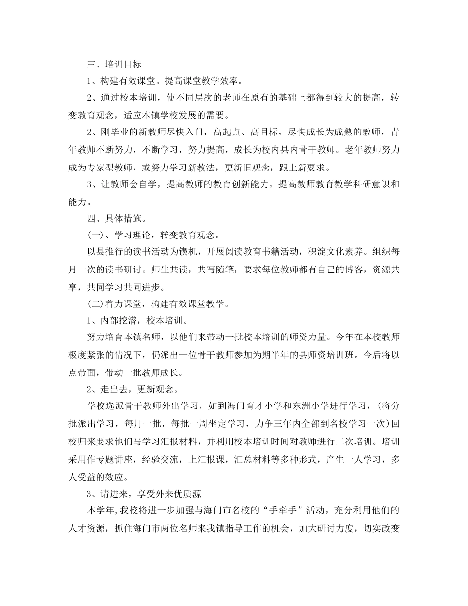 下学期小学校本培训工作计划 _第3页