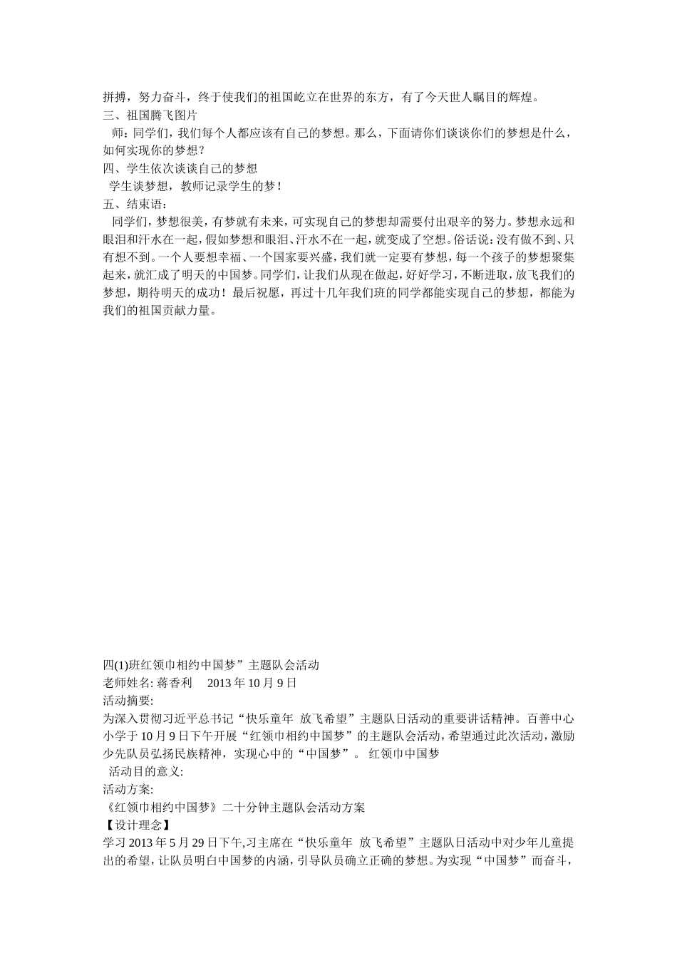 少先队主题活动_第2页