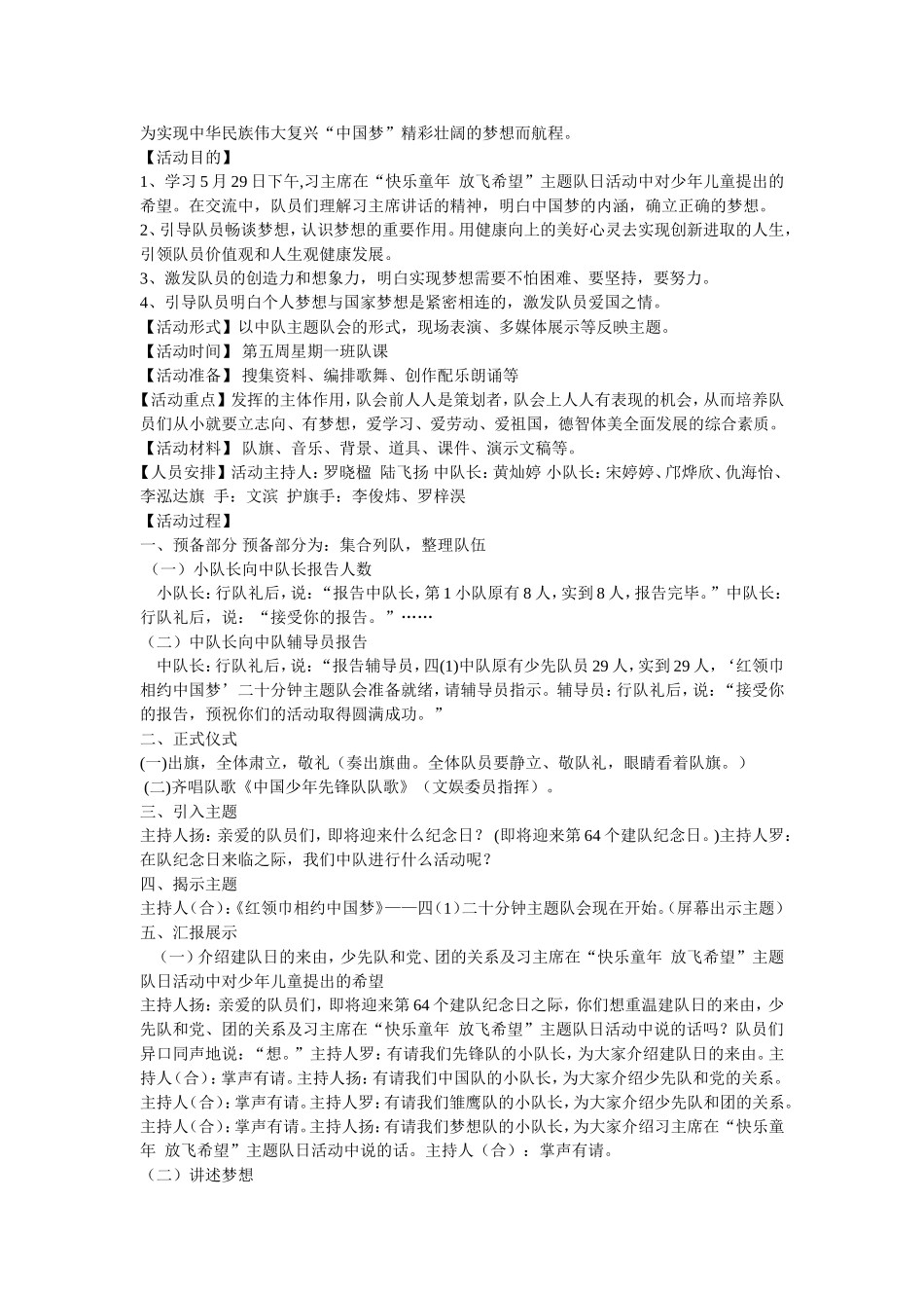 少先队主题活动_第3页