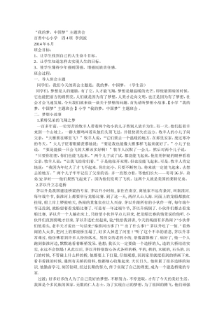 少先队主题活动