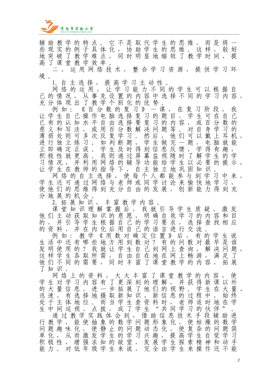 课题研究小结王琪_第2页