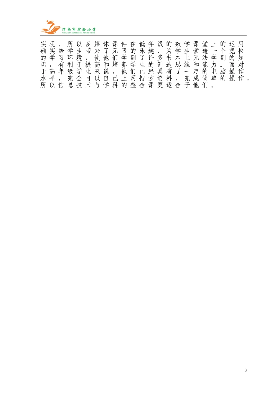 课题研究小结王琪_第3页