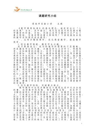 课题研究小结王琪