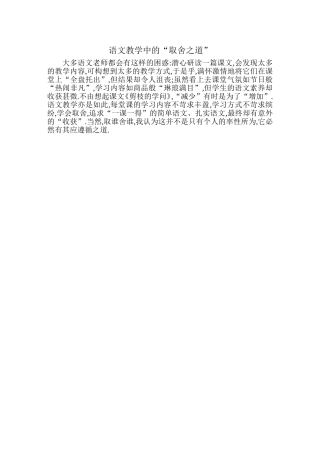 语文教学中的“取舍之道”