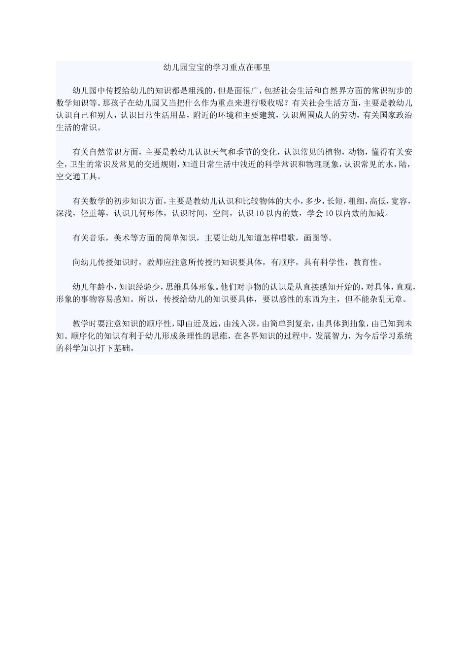 幼儿园宝宝的学习重点在哪里_第1页