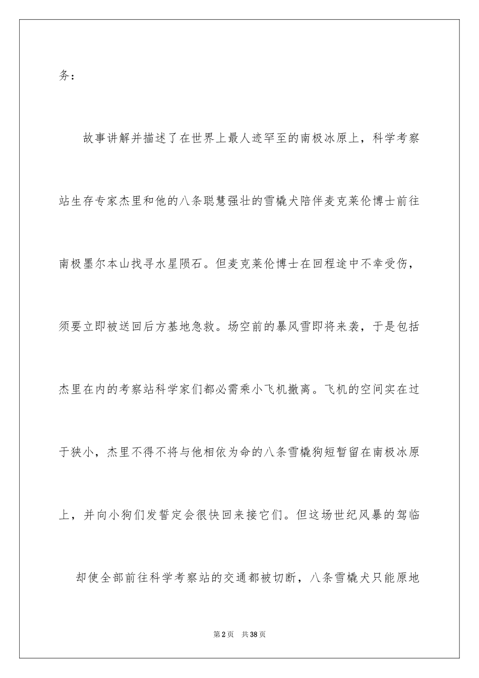 2024《南极大冒险》观后感_第2页