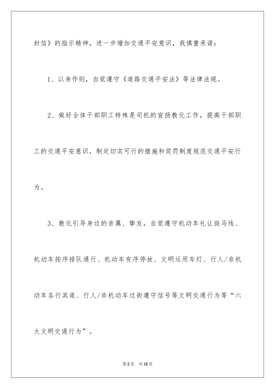 2024交通安全承诺书_1_第2页