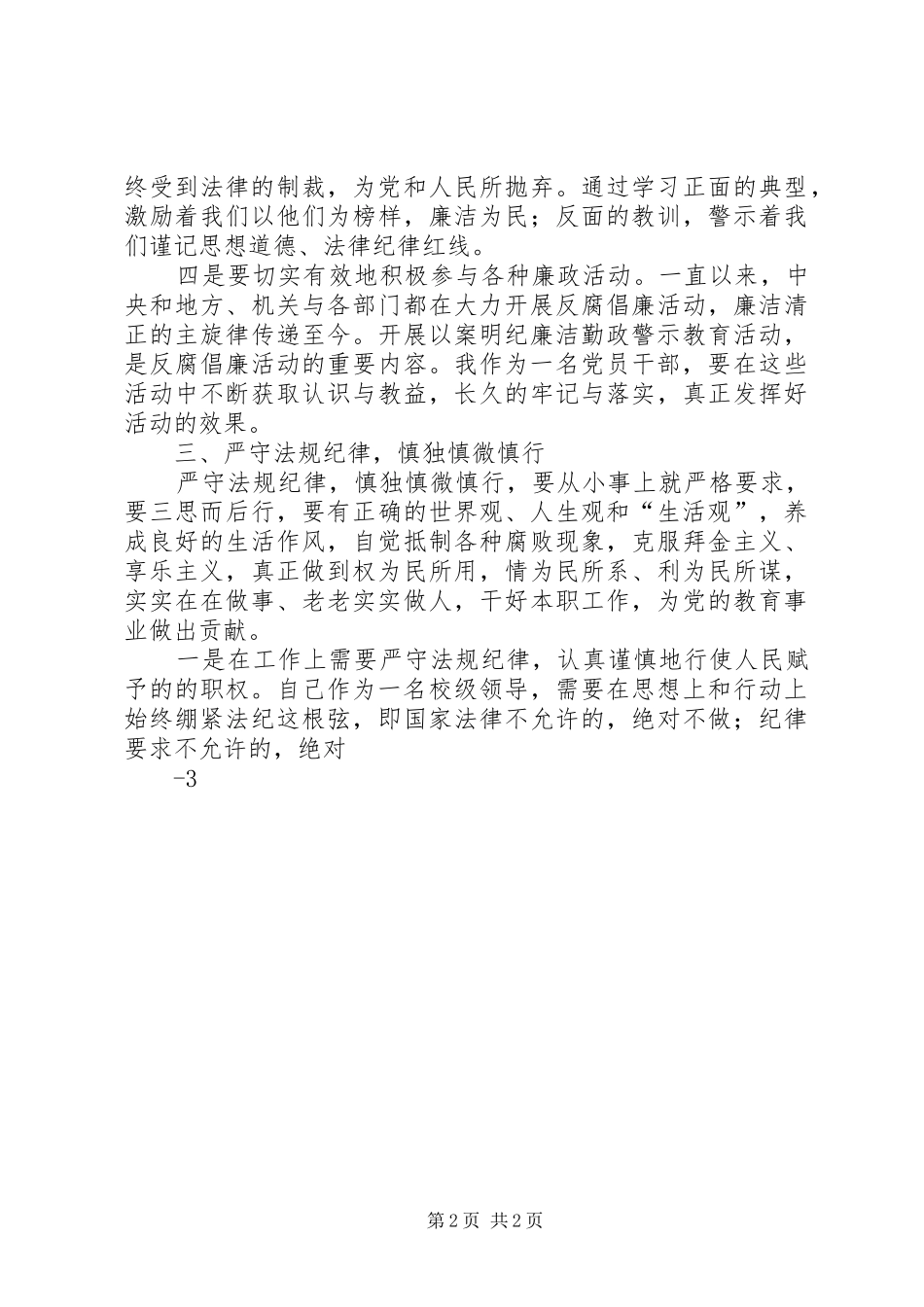 说案明纪警示教育活动心得体会 _第2页