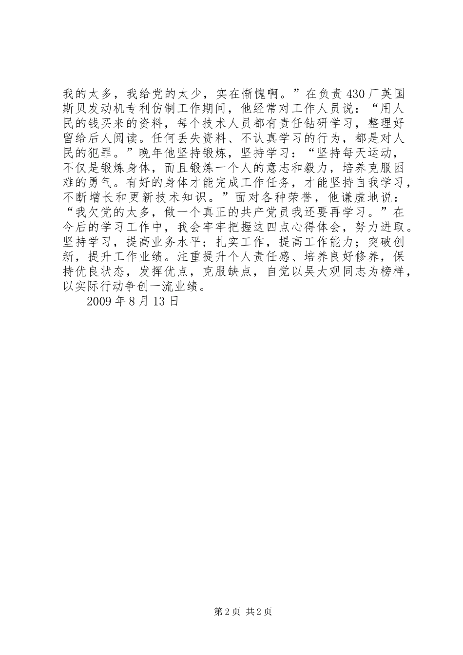 吴大观学习心得 _第2页