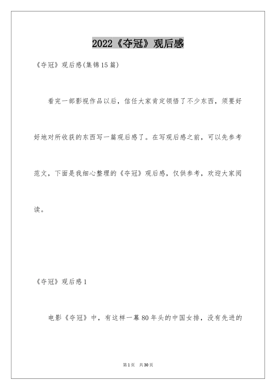 2024《夺冠》观后感_55_第1页