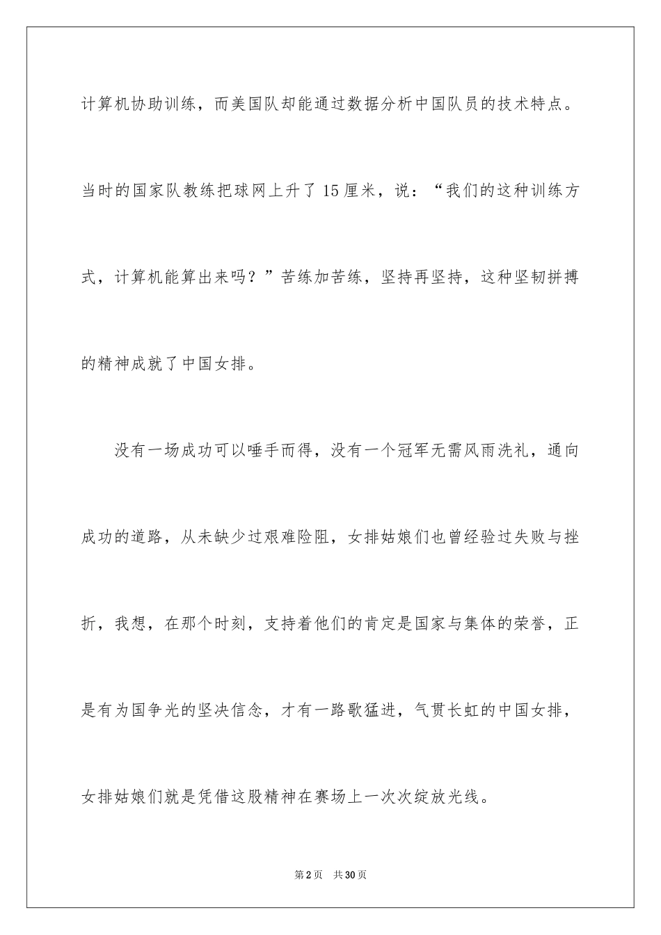 2024《夺冠》观后感_55_第2页