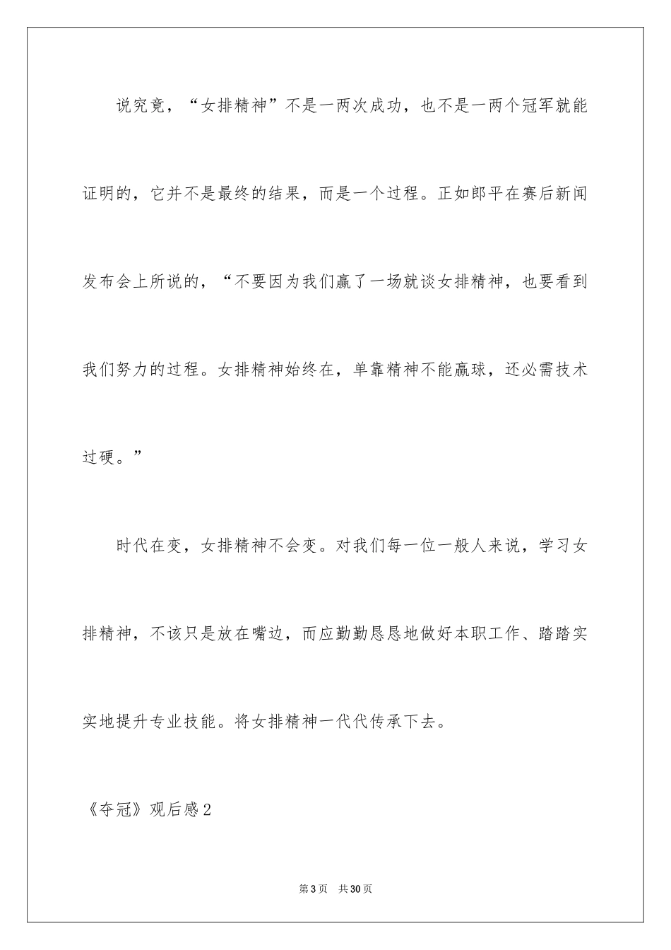 2024《夺冠》观后感_55_第3页