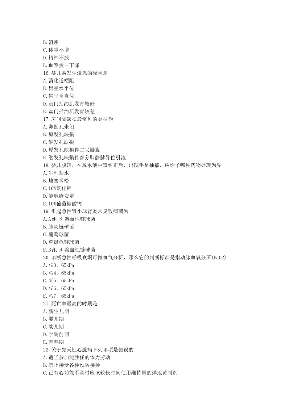 儿科护理学复习题_第3页