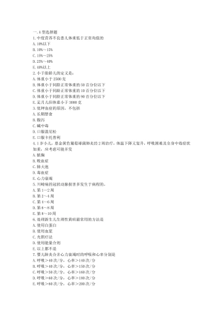 儿科护理学复习题