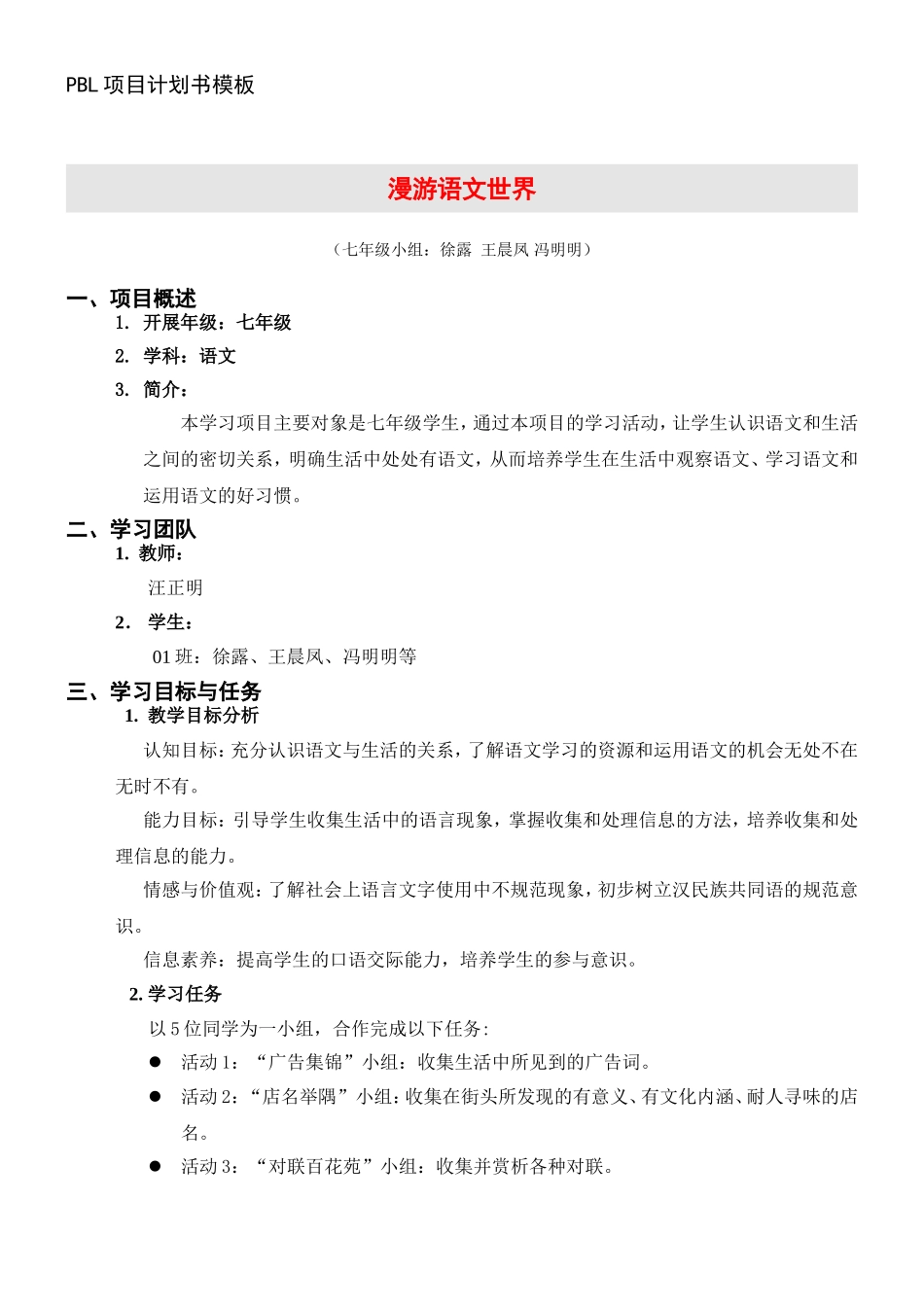 设计模板：漫游语文世界_第1页