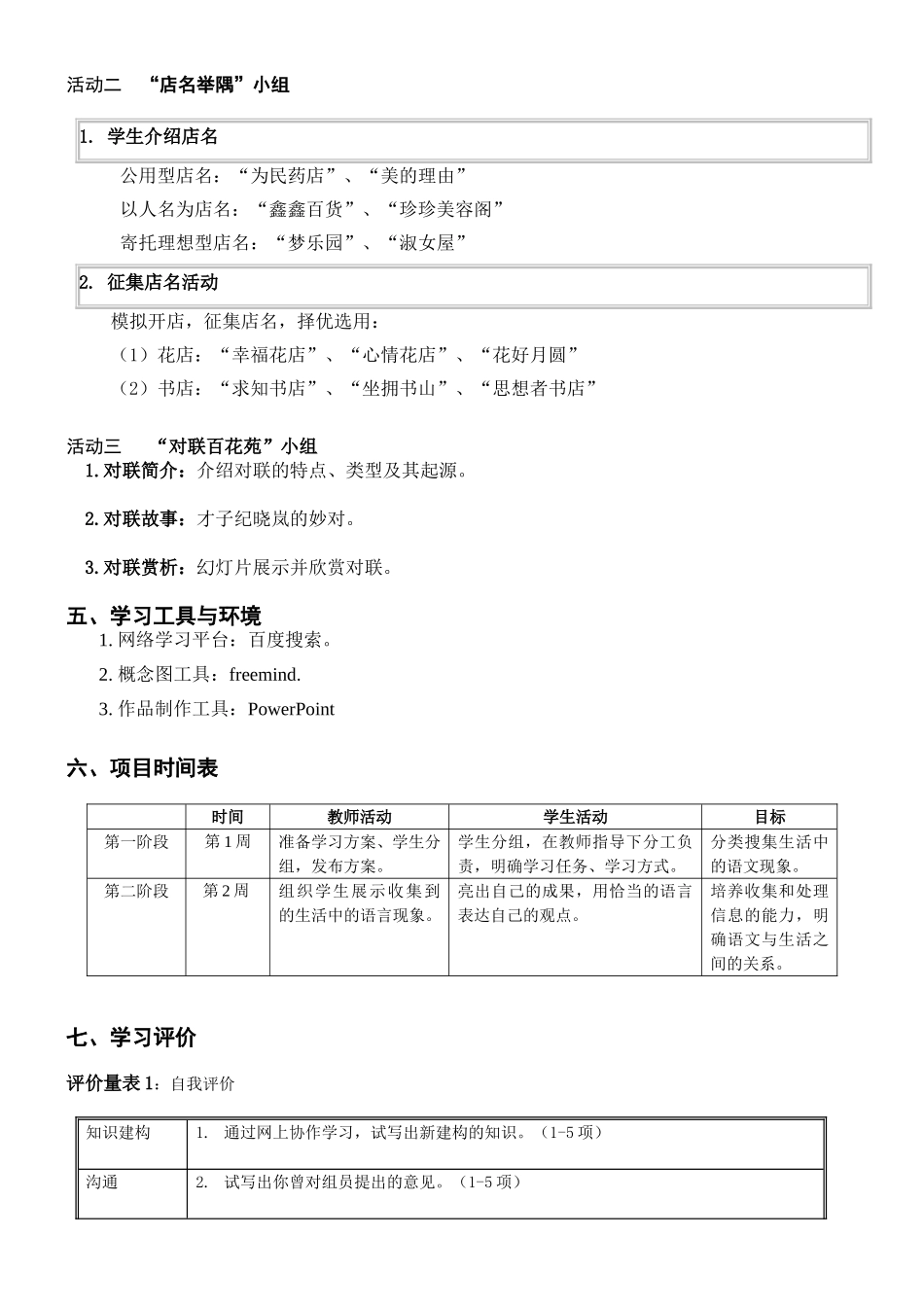 设计模板：漫游语文世界_第3页