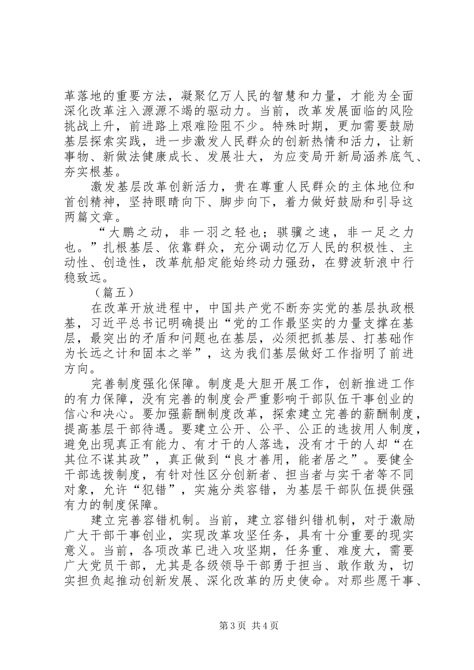 激发基层改革创新活力有感（共5篇）_第3页