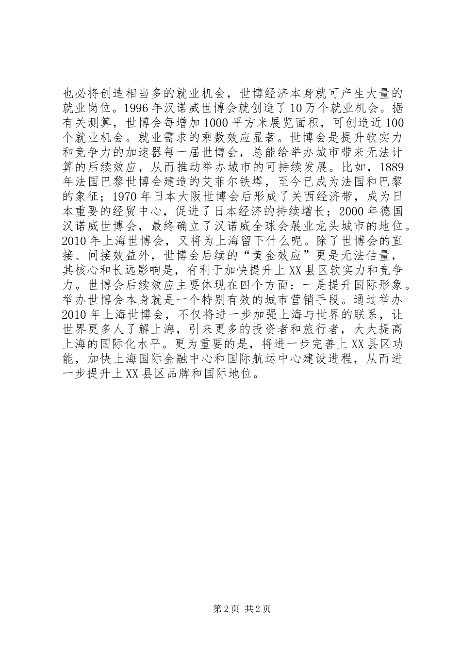 上海世博会心得体会 _第2页