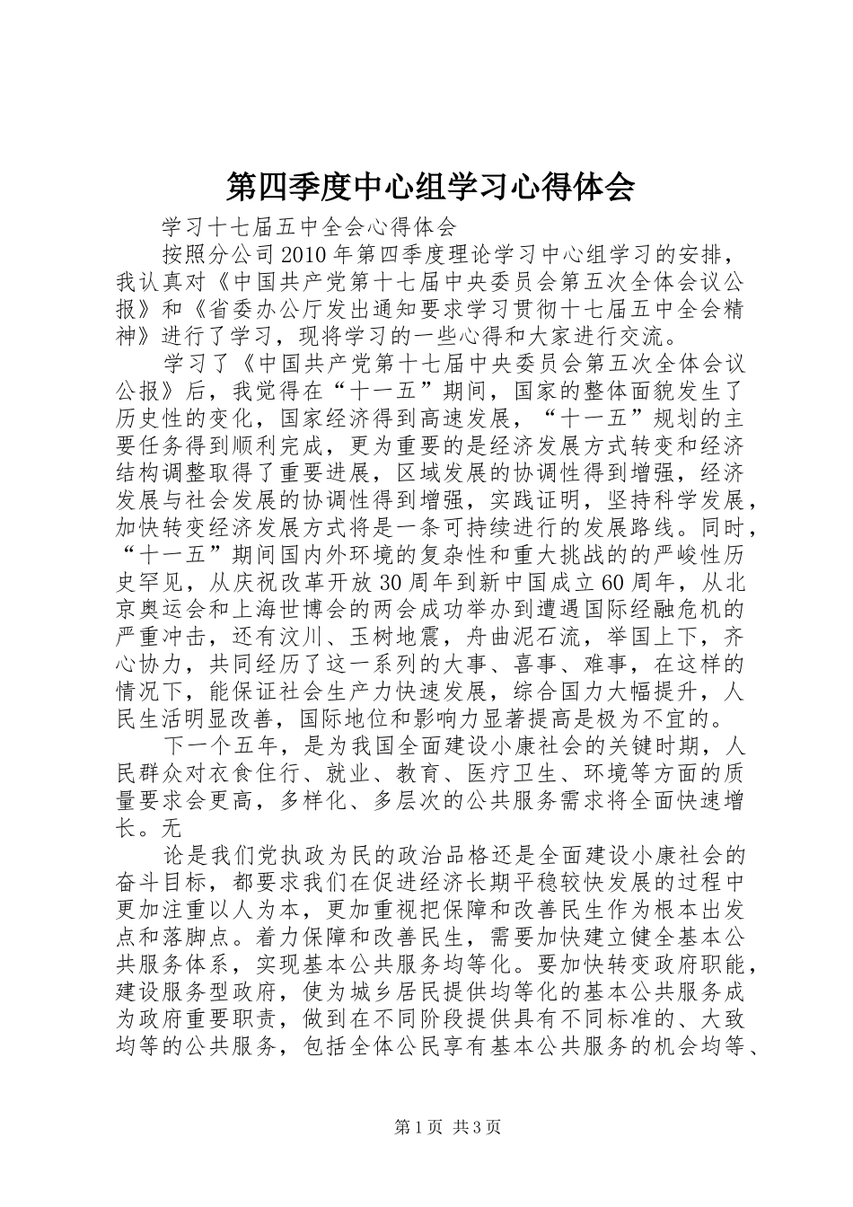 第四季度中心组学习心得体会 _第1页