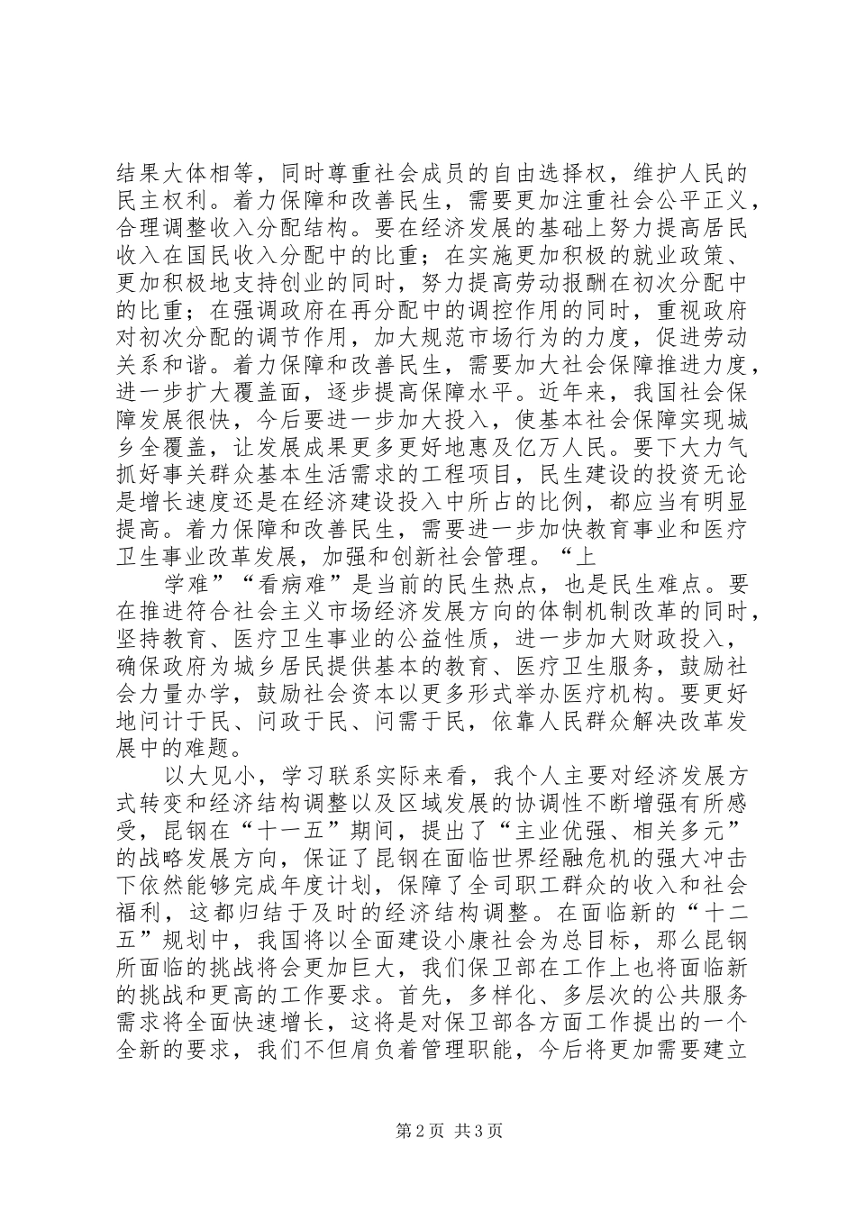 第四季度中心组学习心得体会 _第2页
