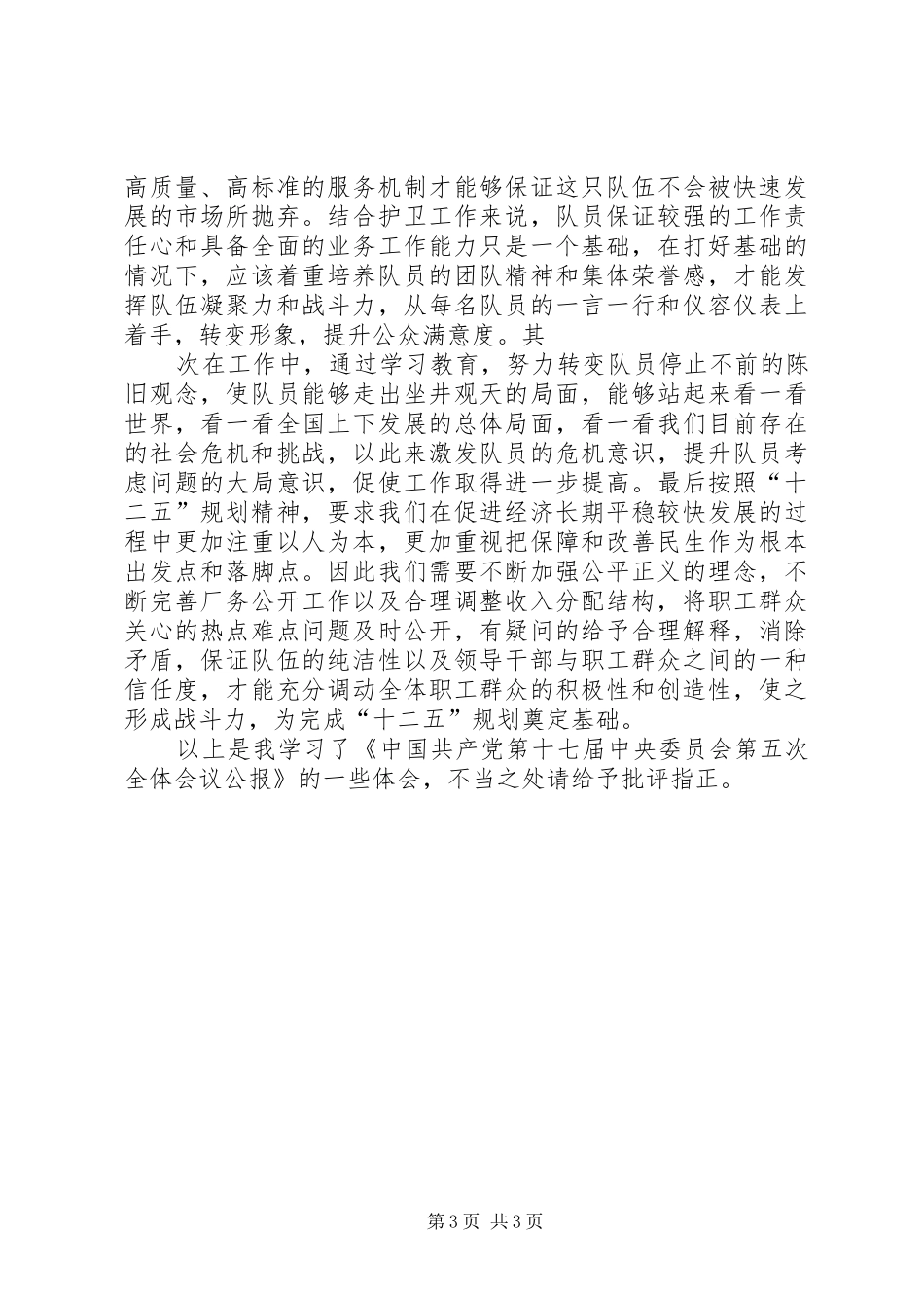 第四季度中心组学习心得体会 _第3页