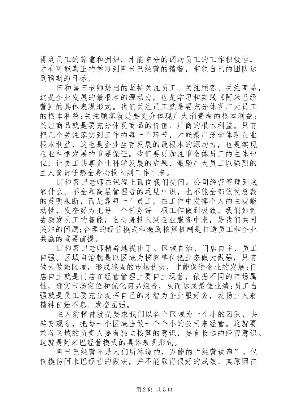 学习阿米巴管理模式心得体会 _第2页