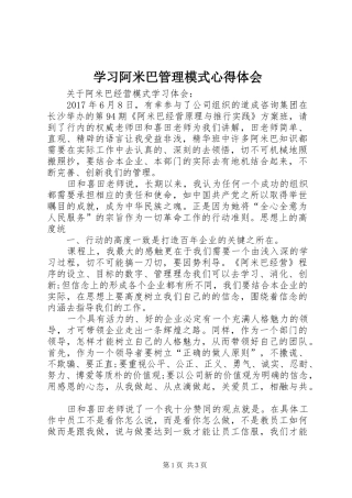 学习阿米巴管理模式心得体会 