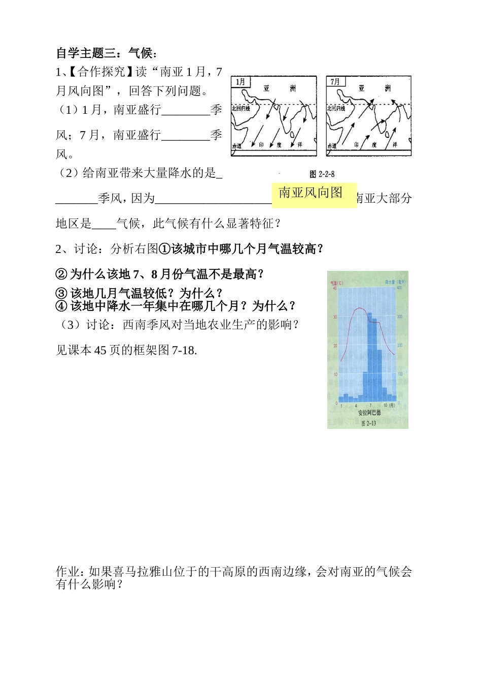 地理湘教版七年级下导学案-南亚A4_第2页