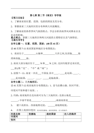 地理湘教版七年级下导学案-南亚A4