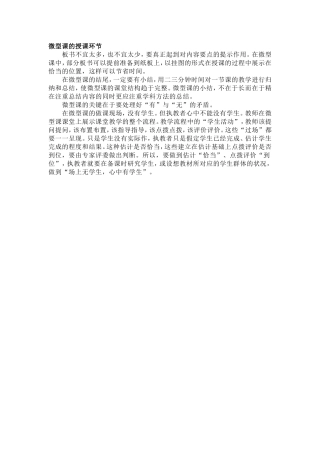 微型课的授课环节