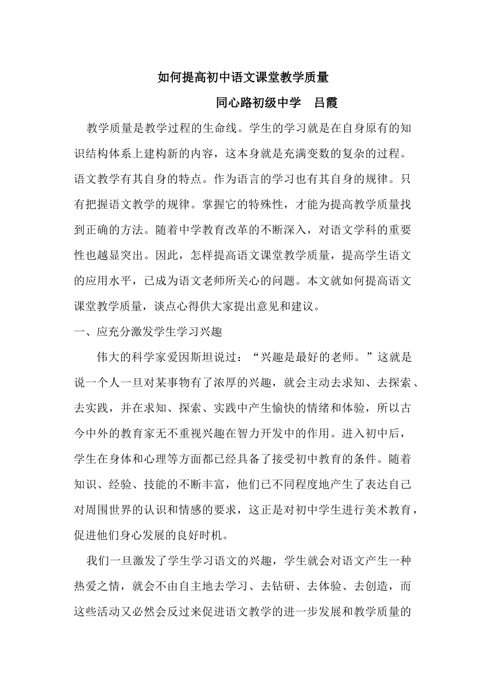 如何提高初中语文课堂教学质量_第1页