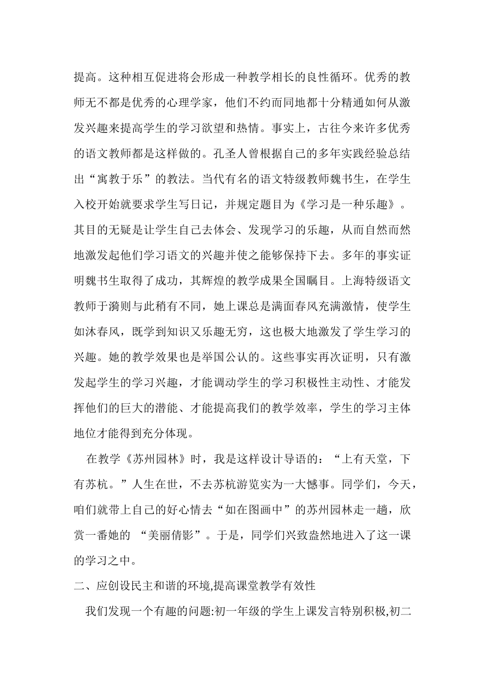 如何提高初中语文课堂教学质量_第2页