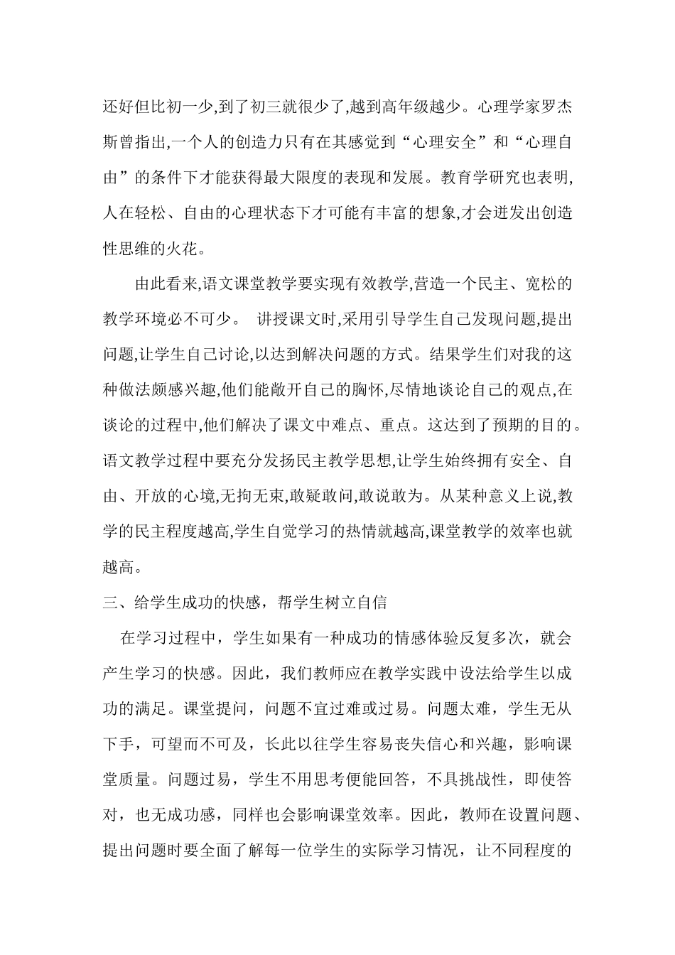 如何提高初中语文课堂教学质量_第3页
