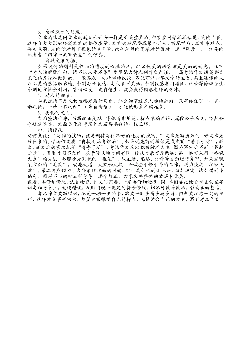 如何写好中考考场作文_第2页
