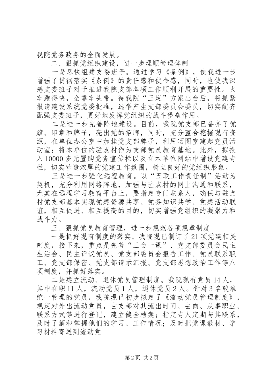 机关基层组织工作条例学习心得 _第2页