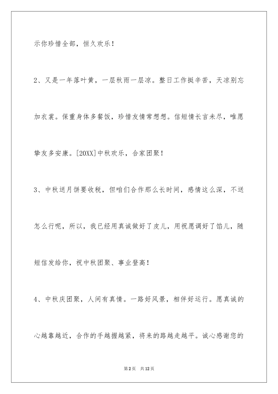 2024中秋节祝贺词_284_第2页