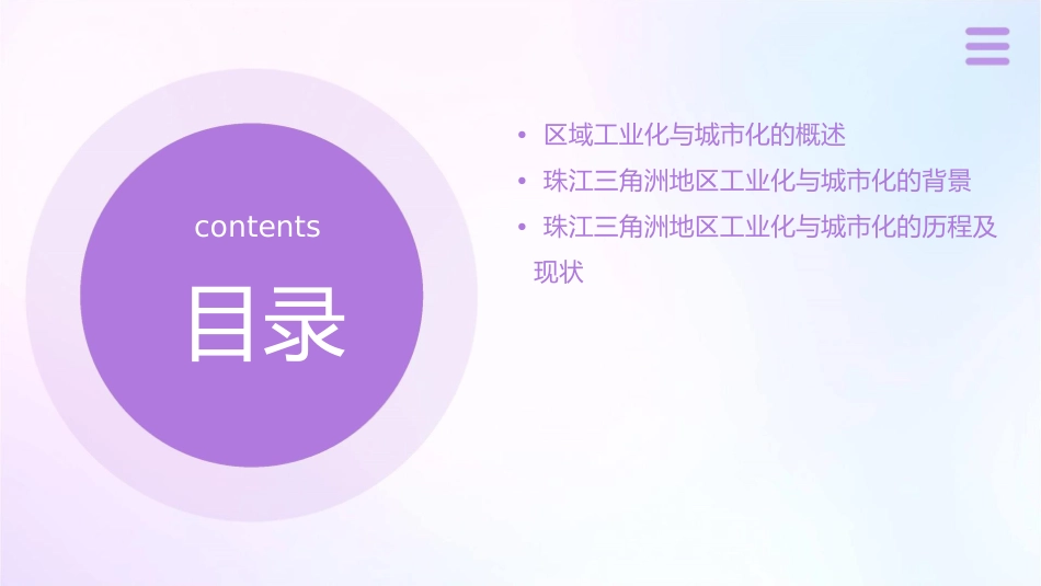 地理新人教版必修 《区域工业化与城市化—以我国珠江三角洲地区为例》课件_第2页