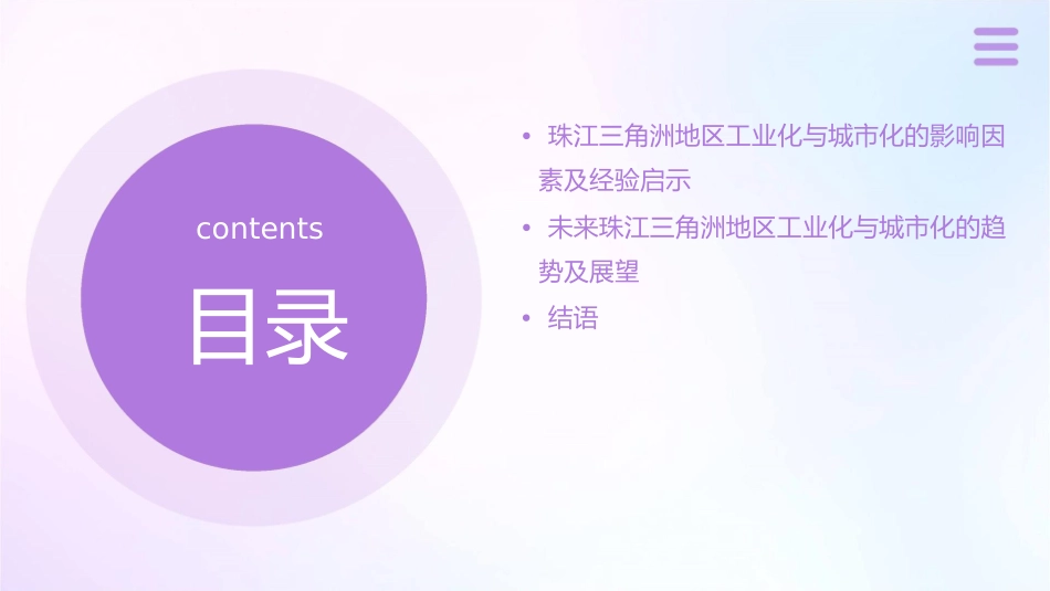 地理新人教版必修 《区域工业化与城市化—以我国珠江三角洲地区为例》课件_第3页