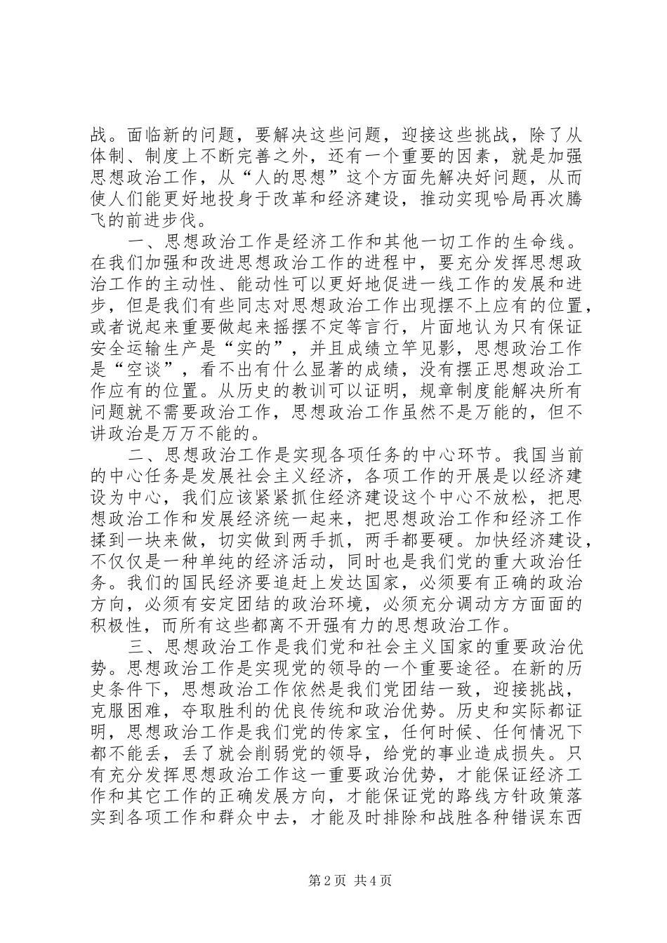 怎样当好支部书记,支部书记工作方法十谈学习心得体会 _第2页