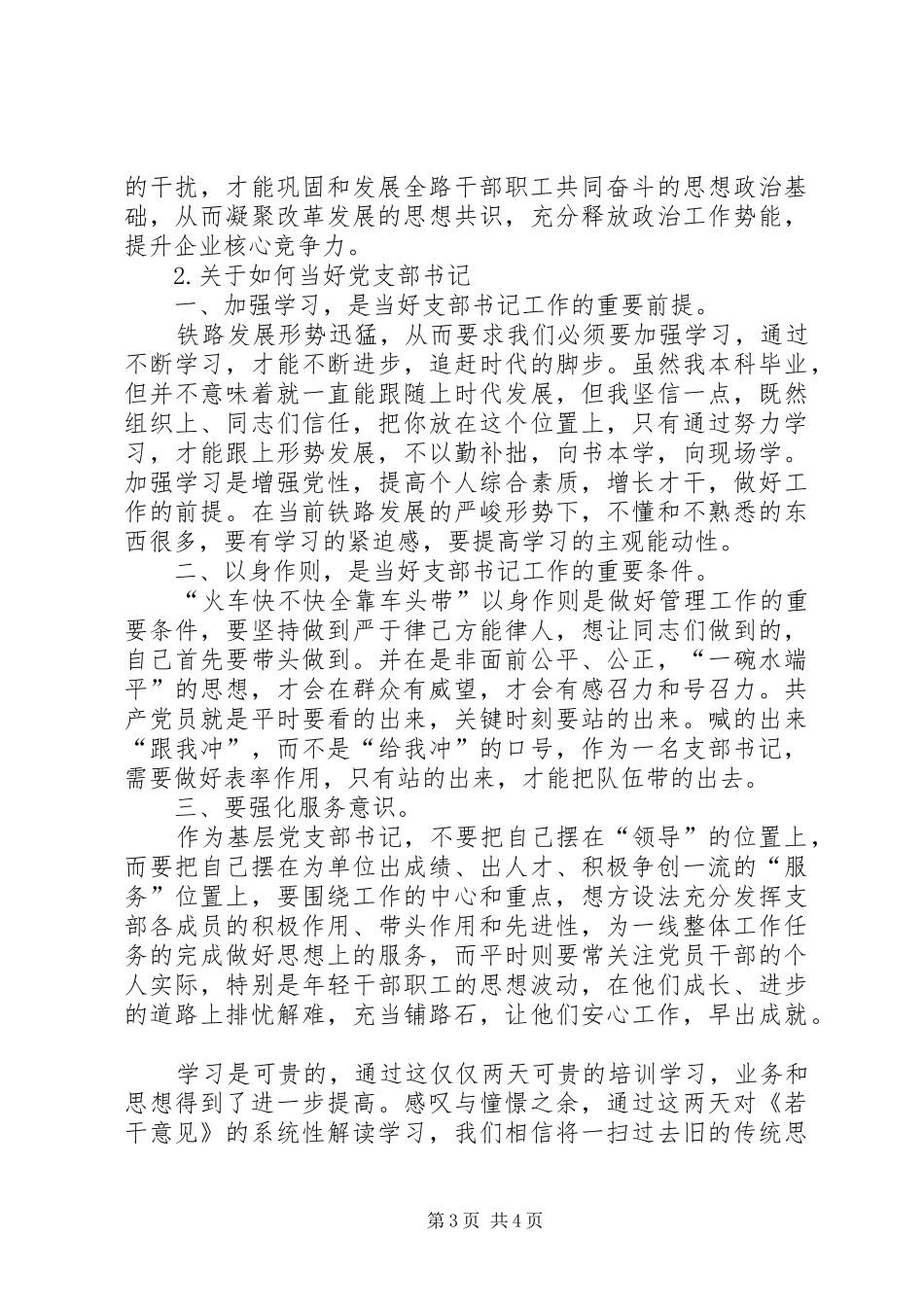 怎样当好支部书记,支部书记工作方法十谈学习心得体会 _第3页