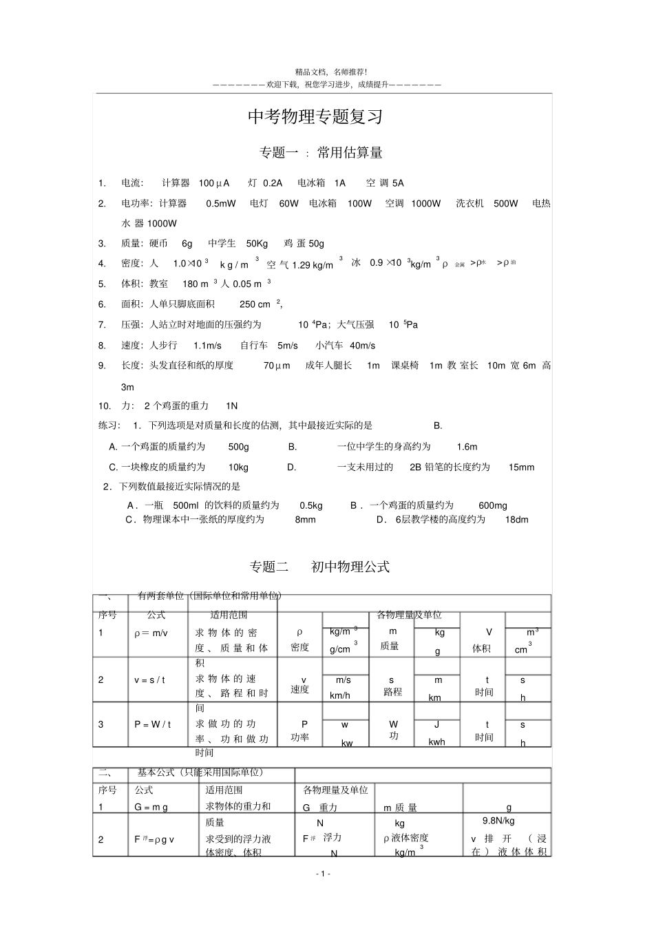 2019中考物理专题复习_第1页