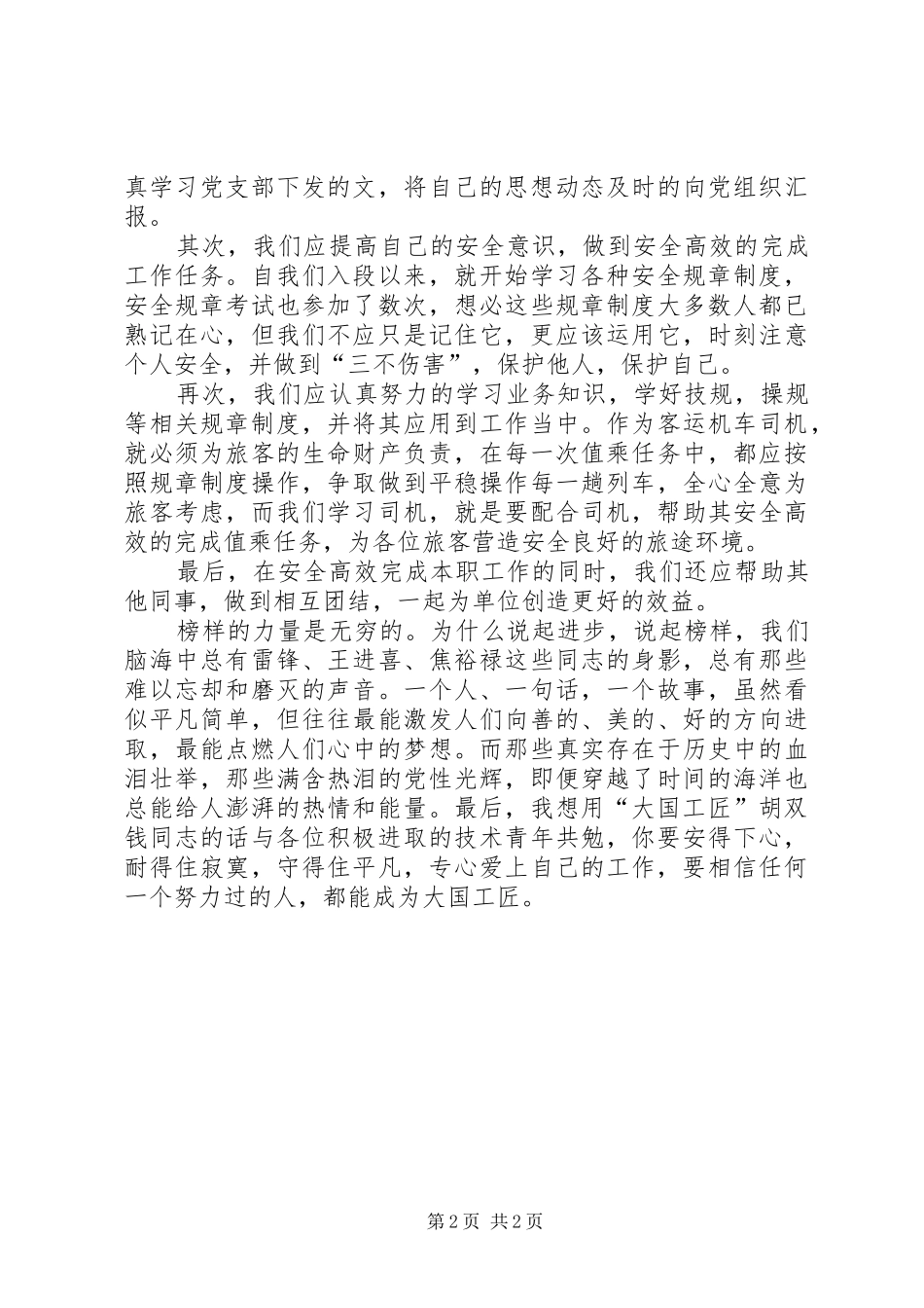 XX《榜样》心得体会：以榜样为镜,向榜样学习 _第2页