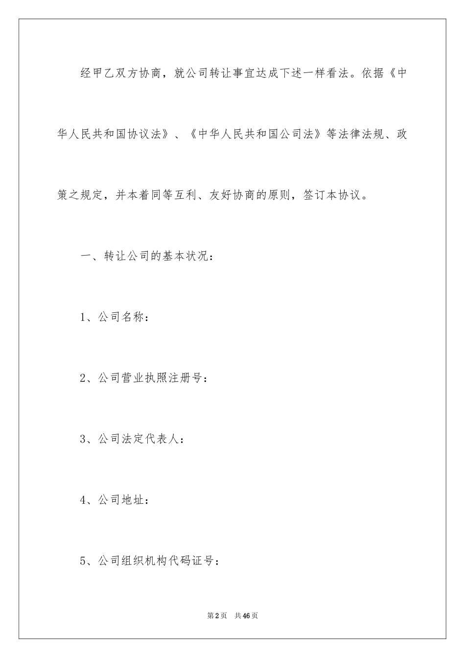 2024买卖合同_3578_第2页