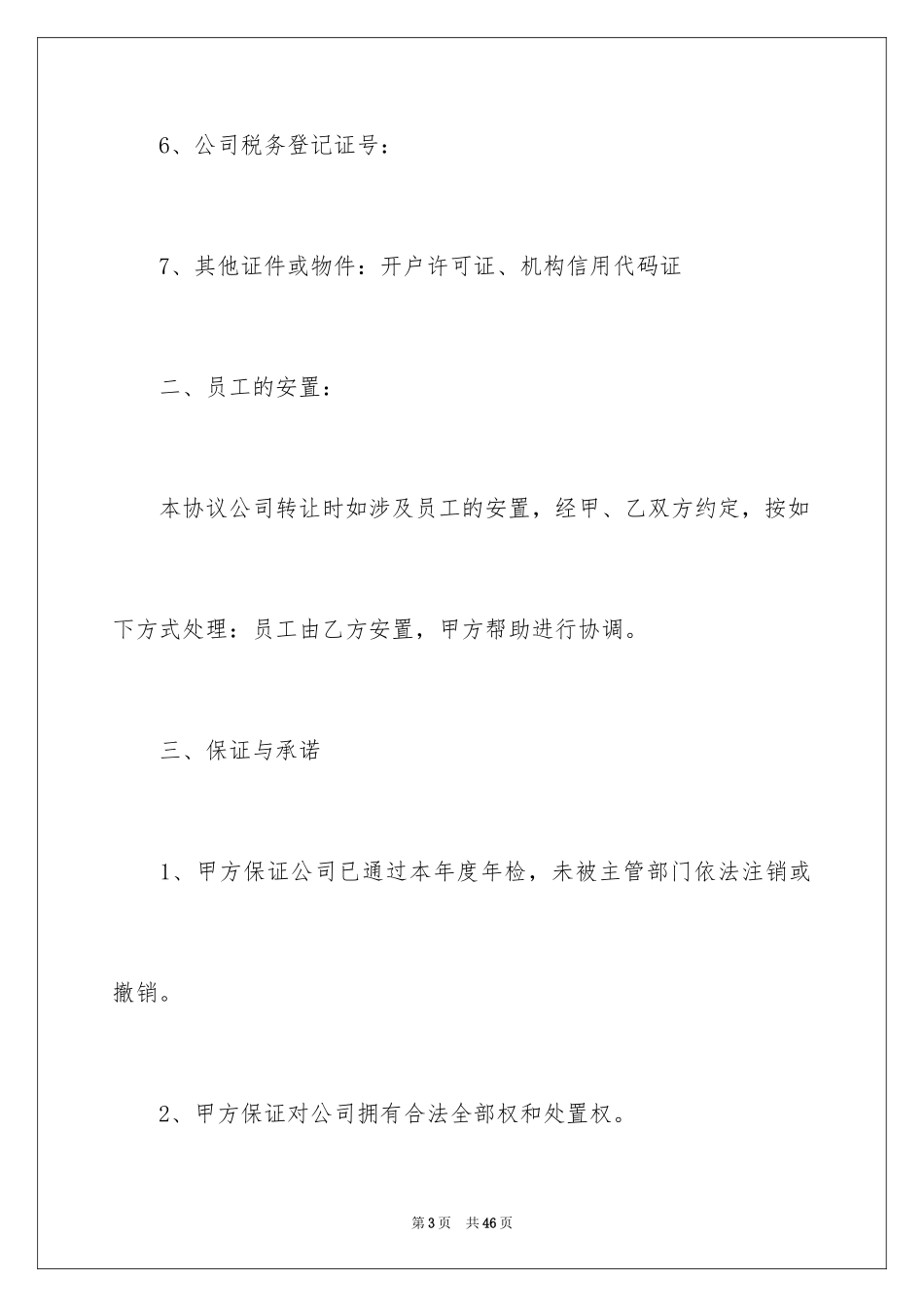 2024买卖合同_3578_第3页