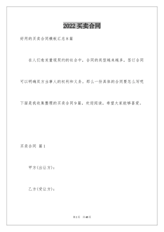 2024买卖合同_3578